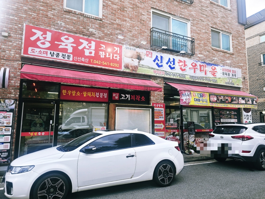 신선한우마을 가수원직영점 사진 4