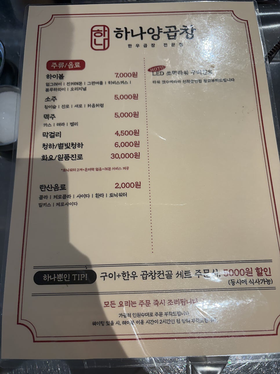 하나양곱창 사진 3