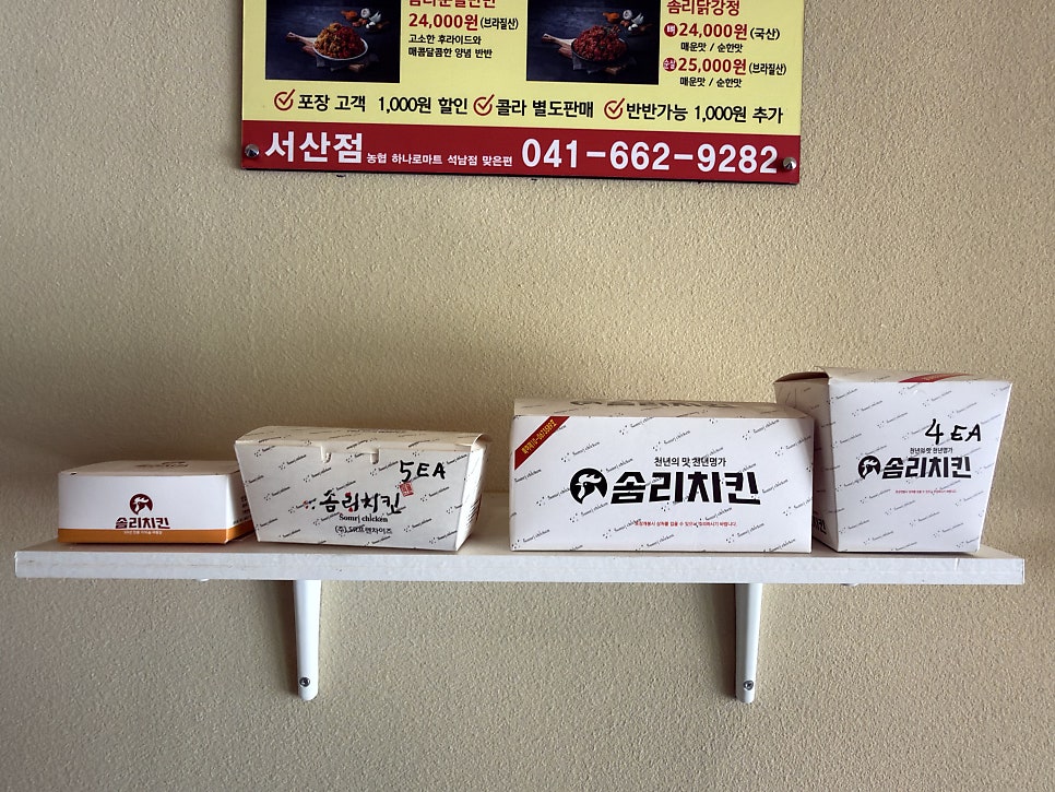 솜리치킨 서산점 사진 6