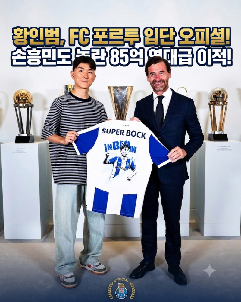 "손흥민도 놀란 역대급 이적!" 황인범, 이적료 85억에 포르투갈 명문 FC 포르투 입단한 진짜 이....