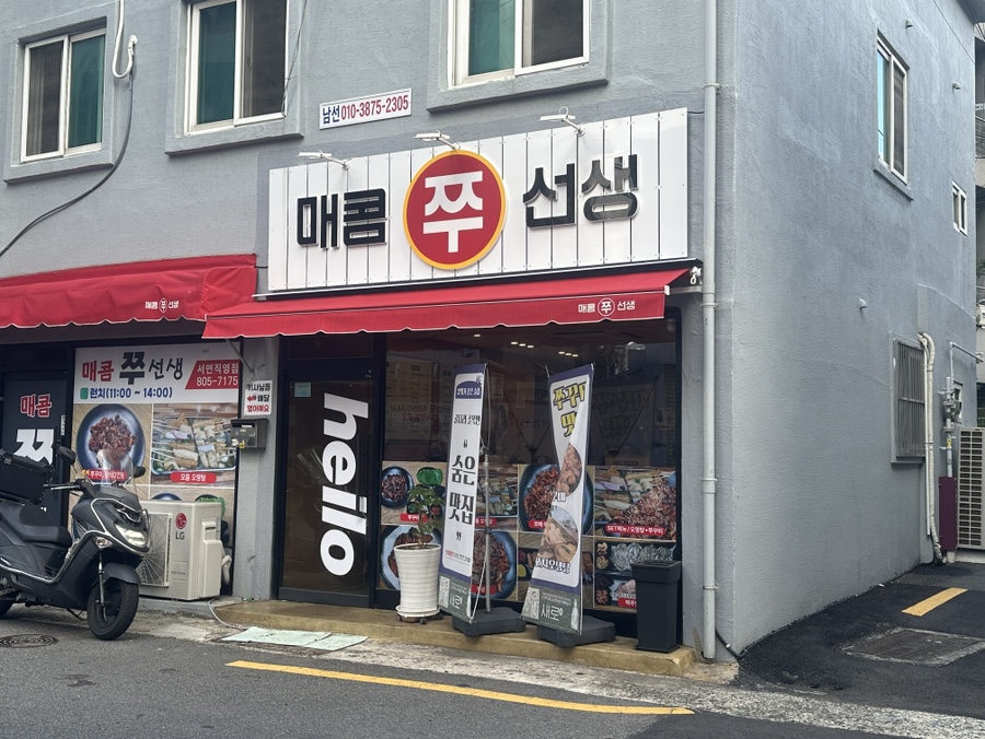 매콤쭈선생 사진 2