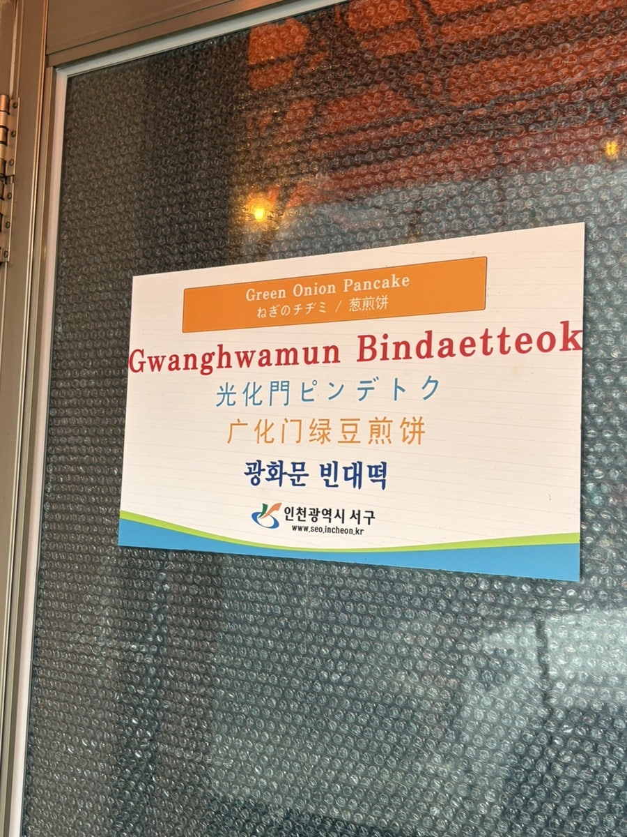 광화문빈대떡 사진 4