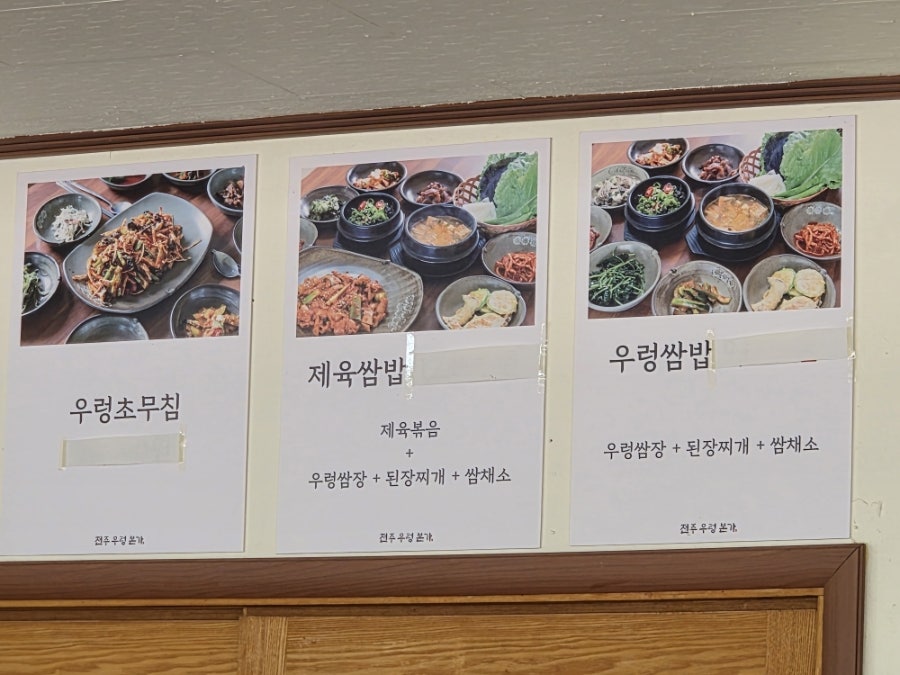 전주우렁본가 사진 4