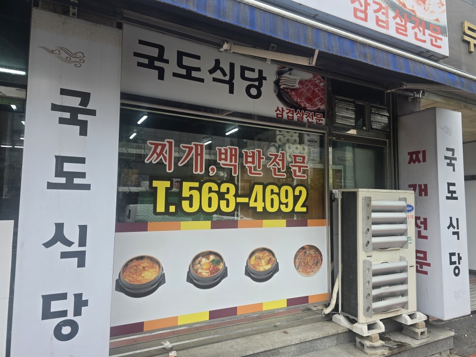 국도식당 사진 3