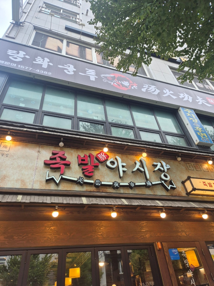 탕화쿵푸마라탕 우송대점 사진 4
