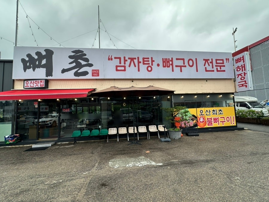 뼈촌 사진 2