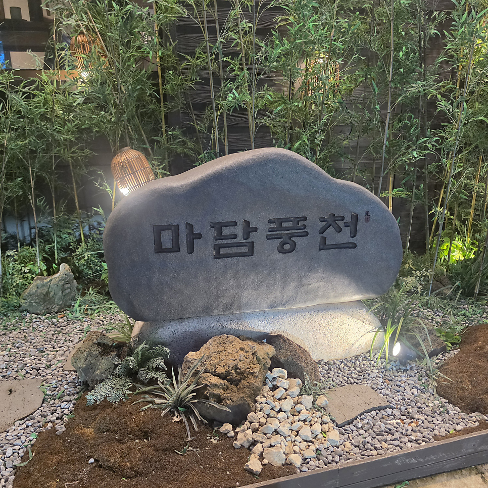 마담풍천 사진 1