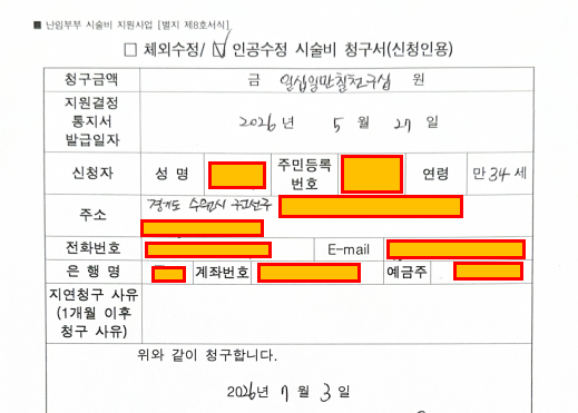 2026 인공수정 지원금, 약제비 신청 방법 총정리 l 모르고 지나가면 손해!