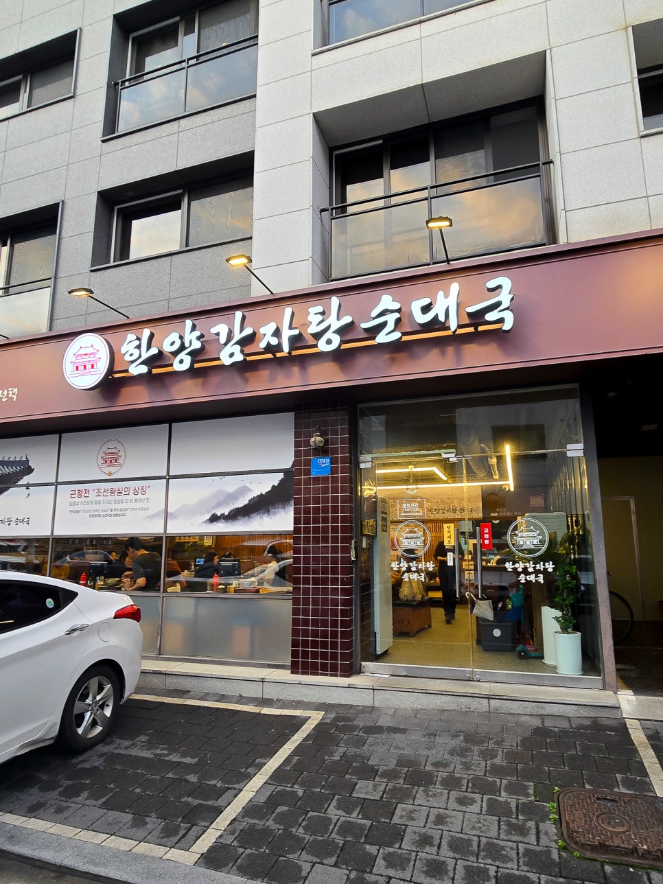 한양감자탕 순대국 다산점 사진 1