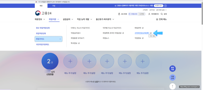 [30대 구직자] 국민취업지원제도 ③ - 2회차 신청 및 소득신고 후기