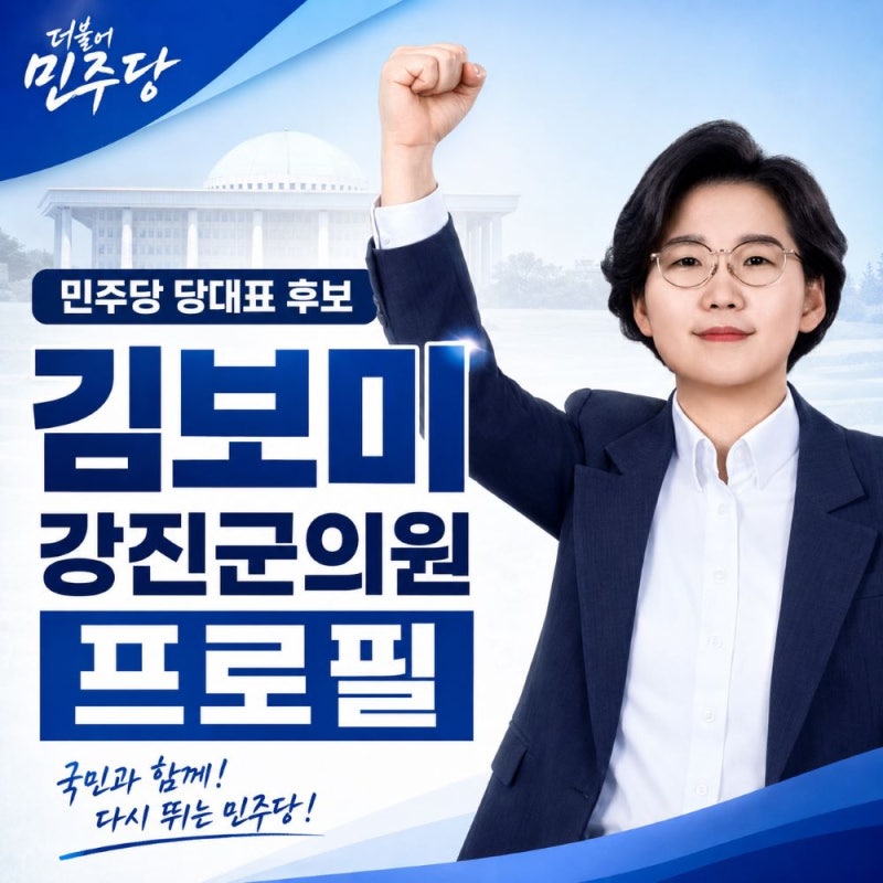 김보미 강진군의원 프로필, 나이 학력과 전국 최연소 의장