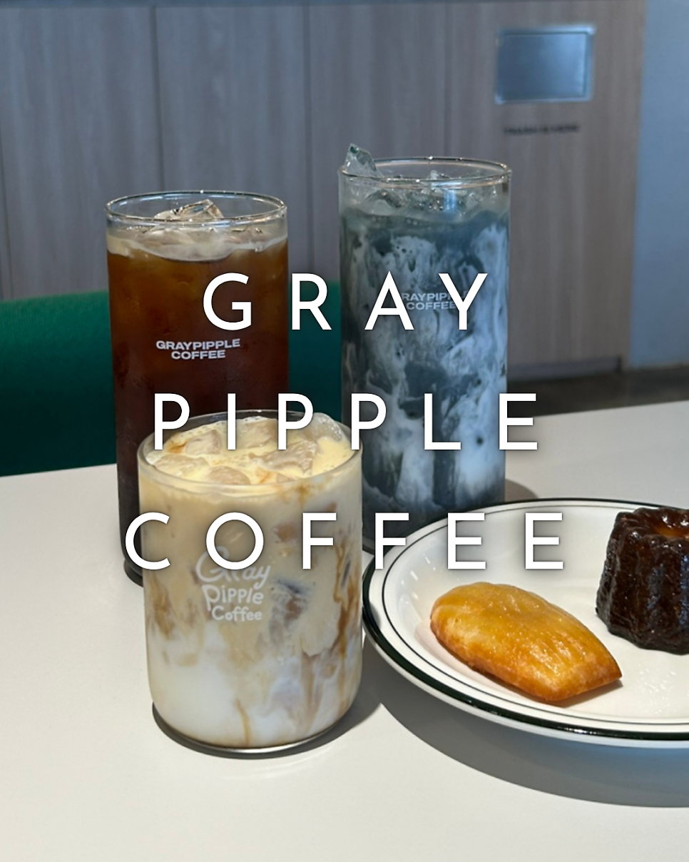 그레이핍플 오이도점 사진 1