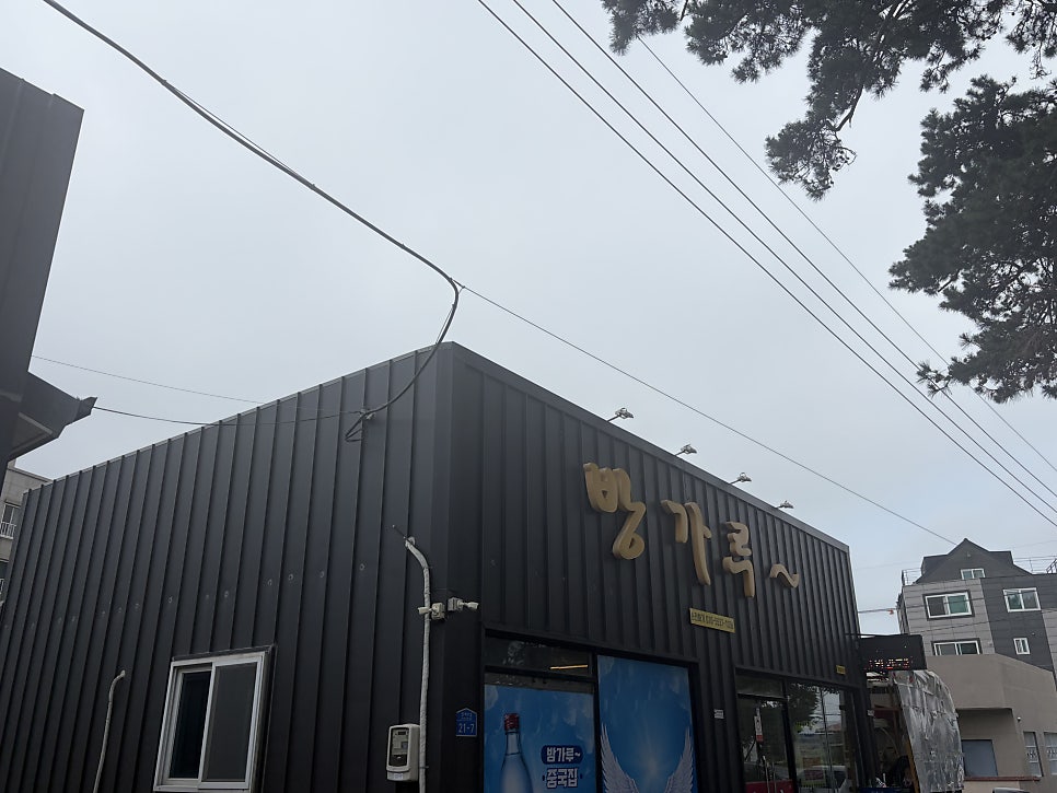 방가루 사진 2