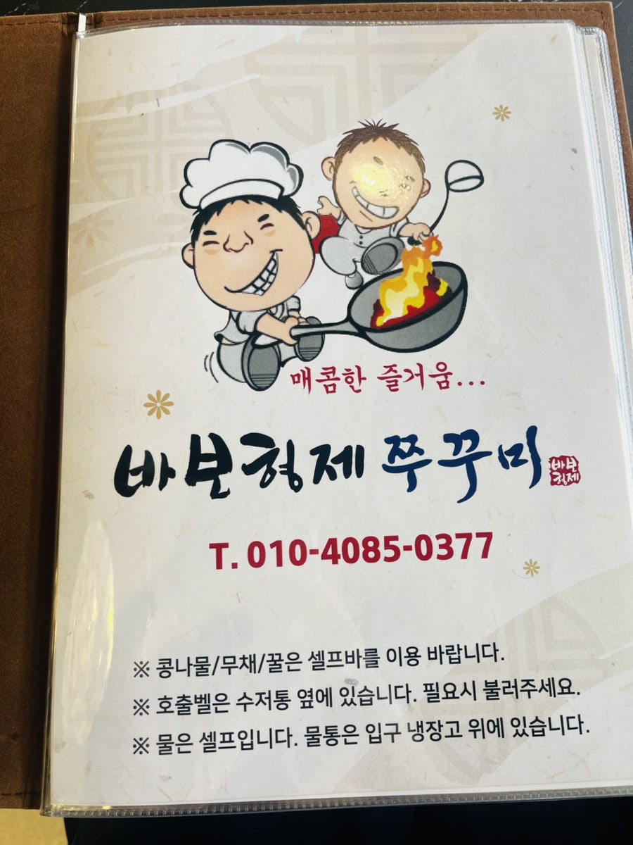 바보형제쭈꾸미 울산혁신도시점 사진 5