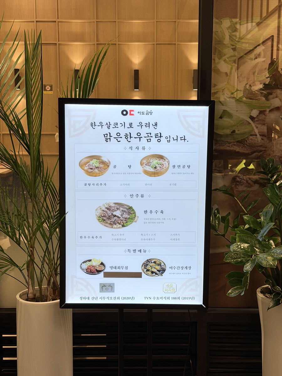 이도곰탕 여의도직영점 사진 3