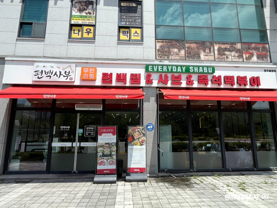 편백사부 청주율량점 사진 3