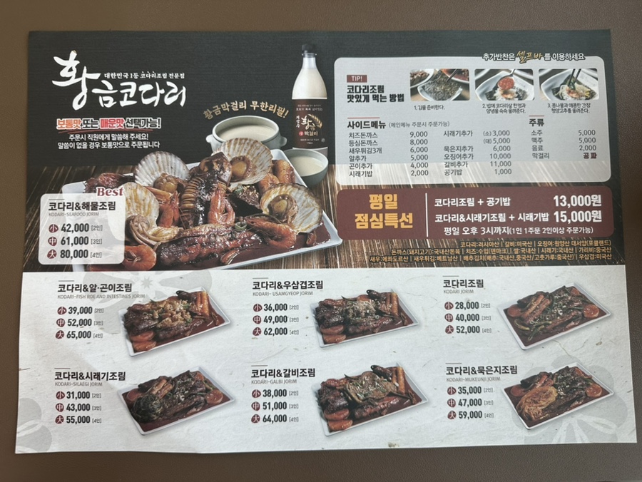 황금코다리 평택고덕점 사진 3