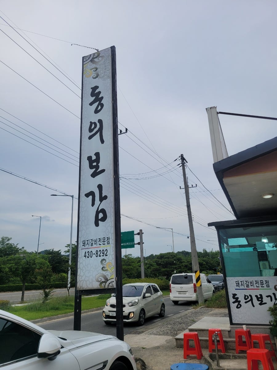 동의보감 사진 1