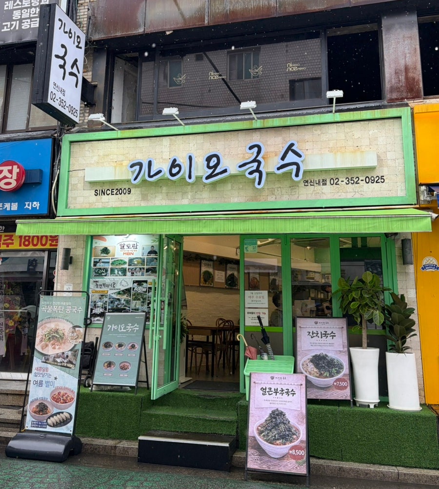 가이오국수 연신내점 사진 2