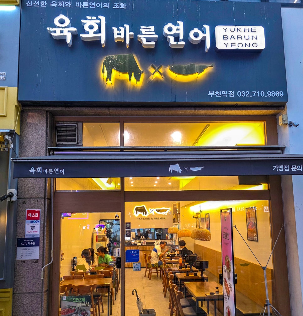 육회바른연어 부천옥길점 사진 2
