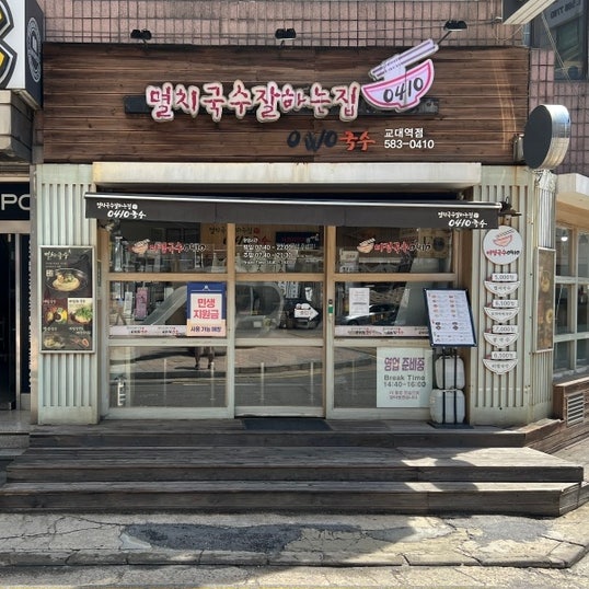 미정국수0410 교대역점 사진 1