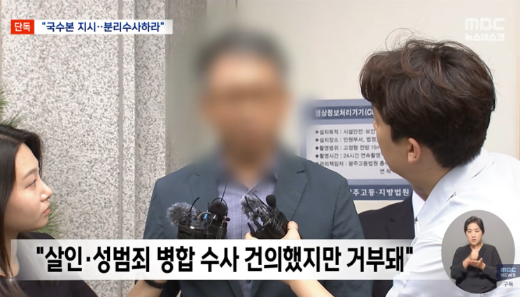 국수본 <b>압수수색</b> <b>장윤기사건</b> 윗선 박성주 분리수사 지시,홍석기... 