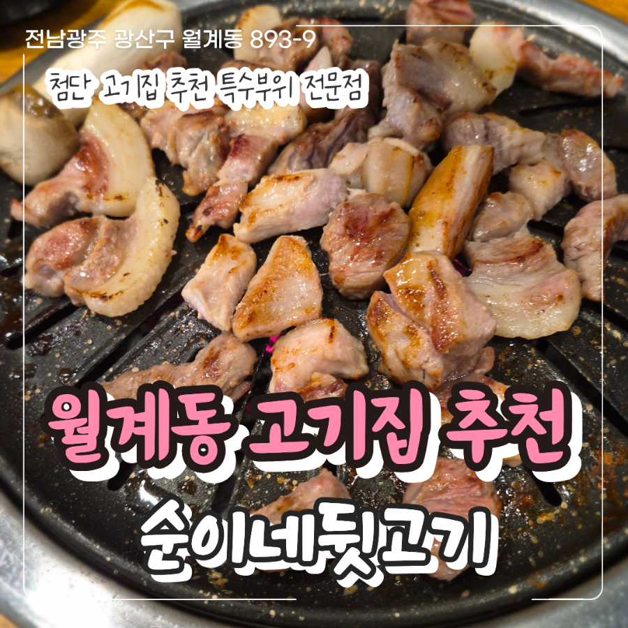 Suninedwitgogi Wolgyejeom photo 1