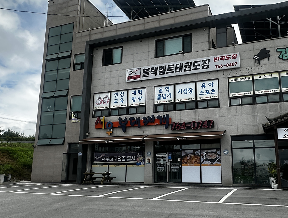 서우부대찌개 사진 1