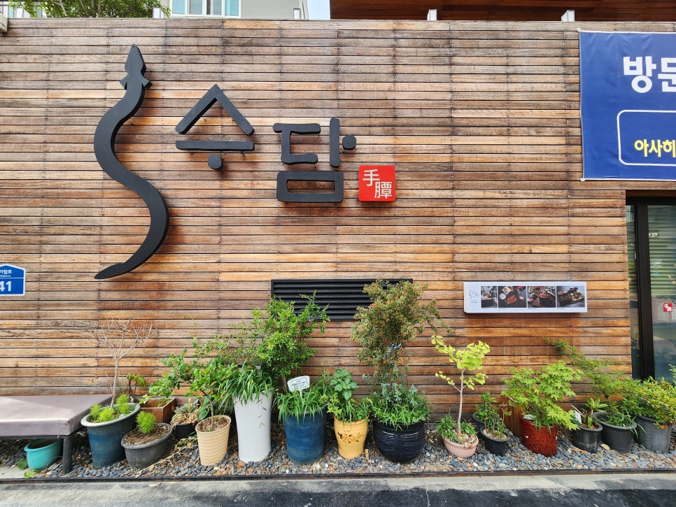 수담 사진 3
