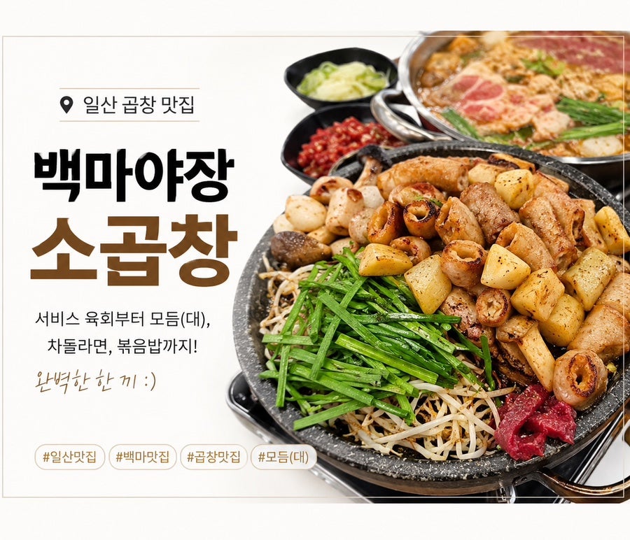 백마야장소곱창 사진 1