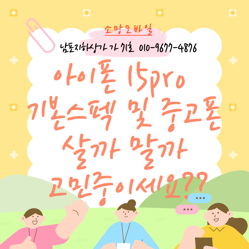 아이폰 15pro 15프로 기본스펙 및 중고폰 살까 말까고민중이세요??