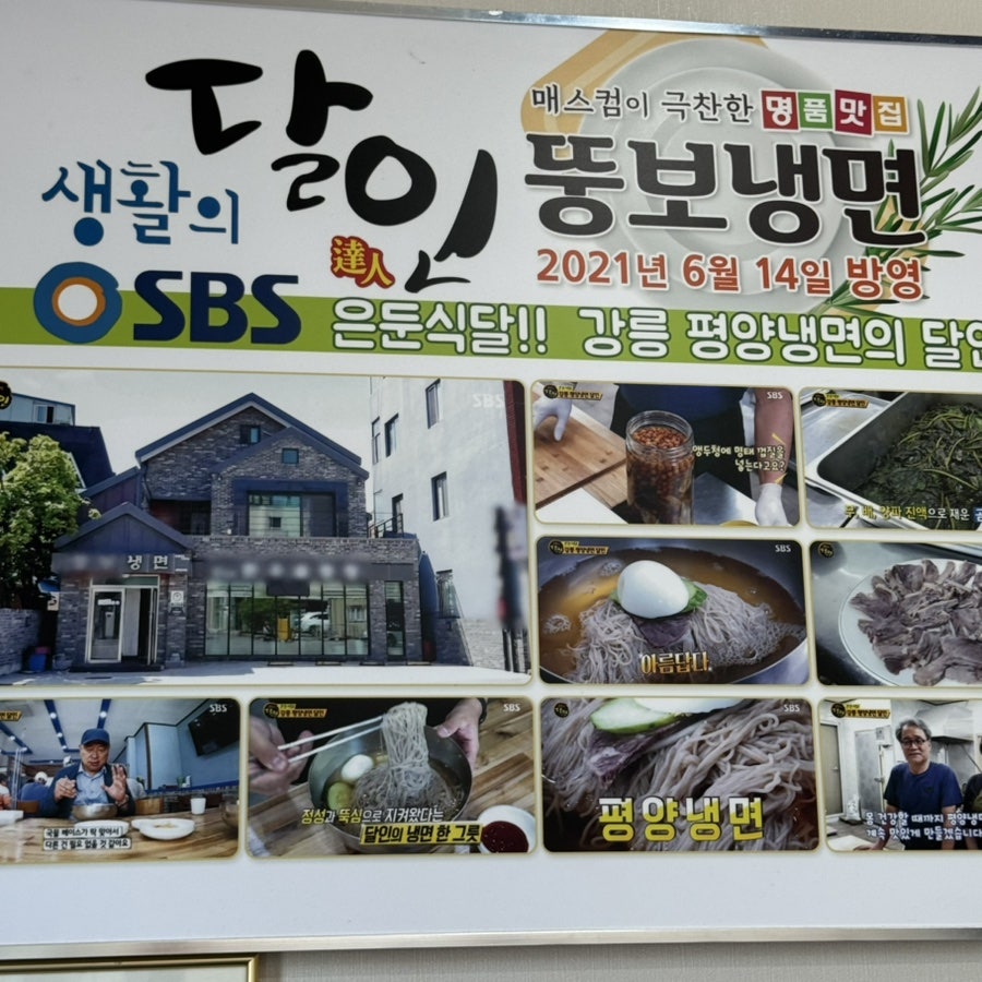 뚱보냉면 사진 5