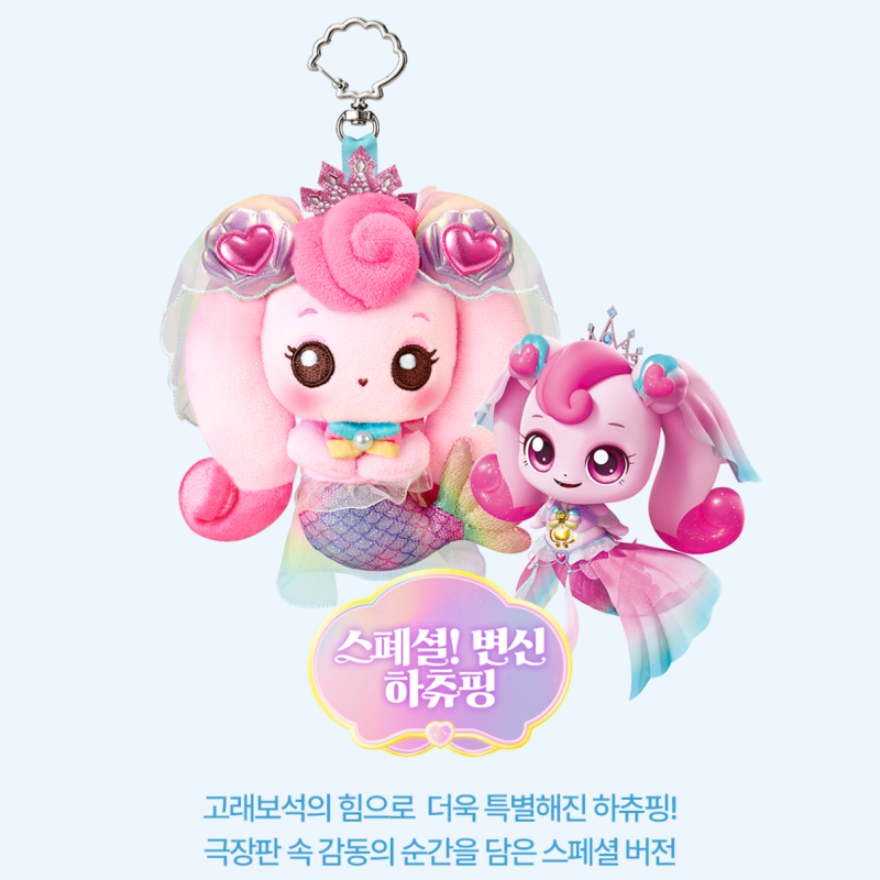 메가커피 티니핑 인형 키링 예약방법/사랑의 하츄핑 극장판 콜라보