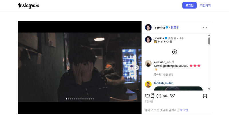 인스타 스토리 몰래보기 사이트 세이브를 통해 진행법