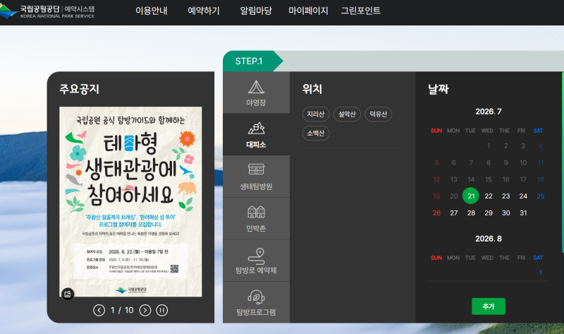 국립공원공단 예약시스템 바로가기 https://res.knps.or.kr/