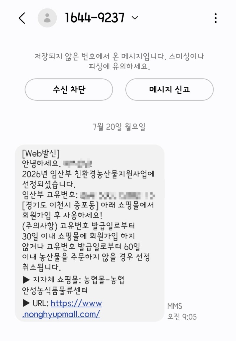 2026 임산부 친환경농산물 지원사업 선정 후기｜경기지역 주문방법