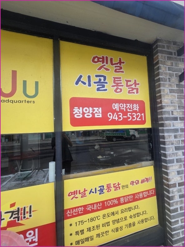 옛날시골통닭 사진 4