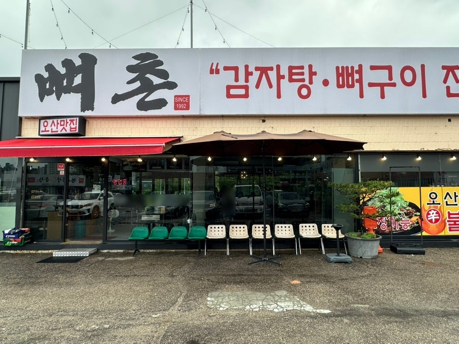 뼈촌 사진 3