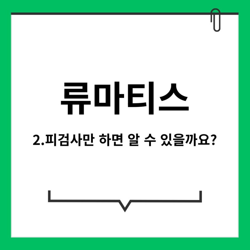 손가락이 아프면 류마티스일까요?｜증상부터 검사와 진단까지