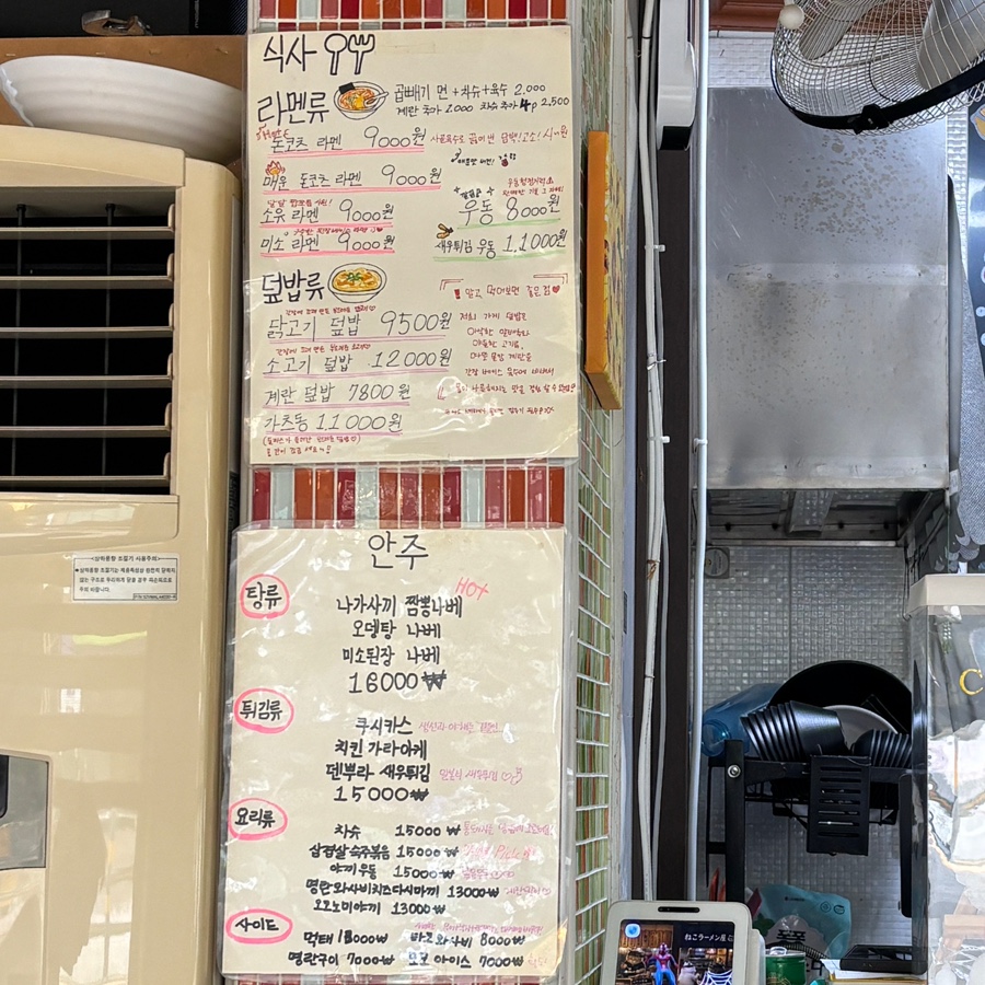 네코라멘야 사진 5