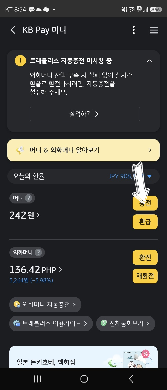 트래블 카드 국민은행 토심이 카드 만들기