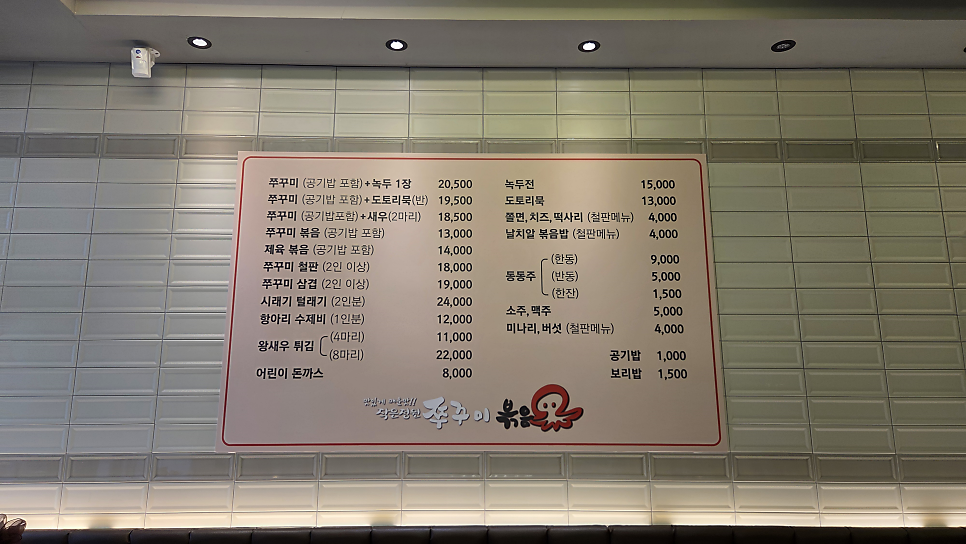 작은정원쭈꾸미볶음 일산가좌본점 사진 5