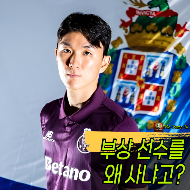 "부상 선수를 왜 사냐고?" <b>황인범 포르투 이적</b> 공식 발표