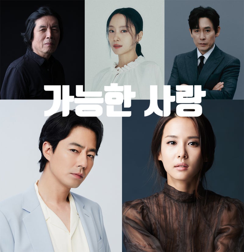 이창동 감독 8년 만의 컴백작 '가능한 사랑', 전도연·설경구·조인성·조여정 총출동