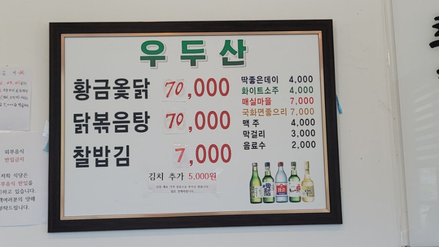 우두산황금참옻닭 사진 4