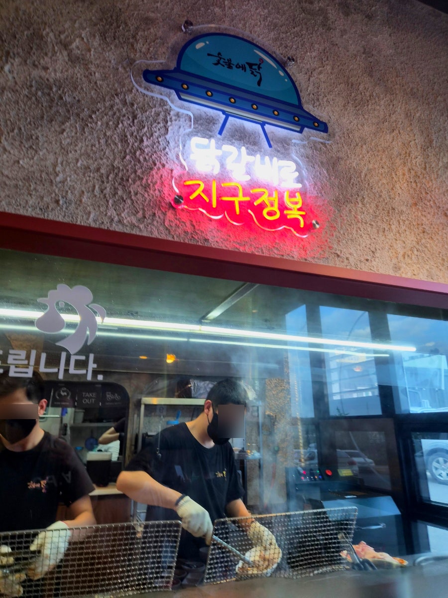 숯불에닭 초곡점 사진 5