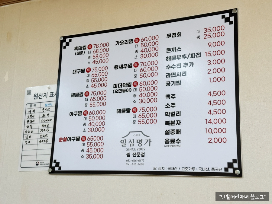 일심명가 현풍테크노점 사진 3