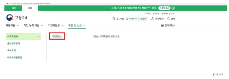 고용 24 이직확인서 발급 방법