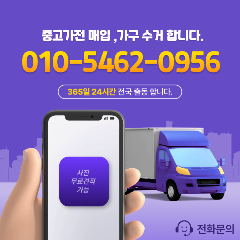 청주 안쓰는 중고가전(김치냉장고,안마의자) 버리고 싶은 폐가구 대신 치워드립니다.