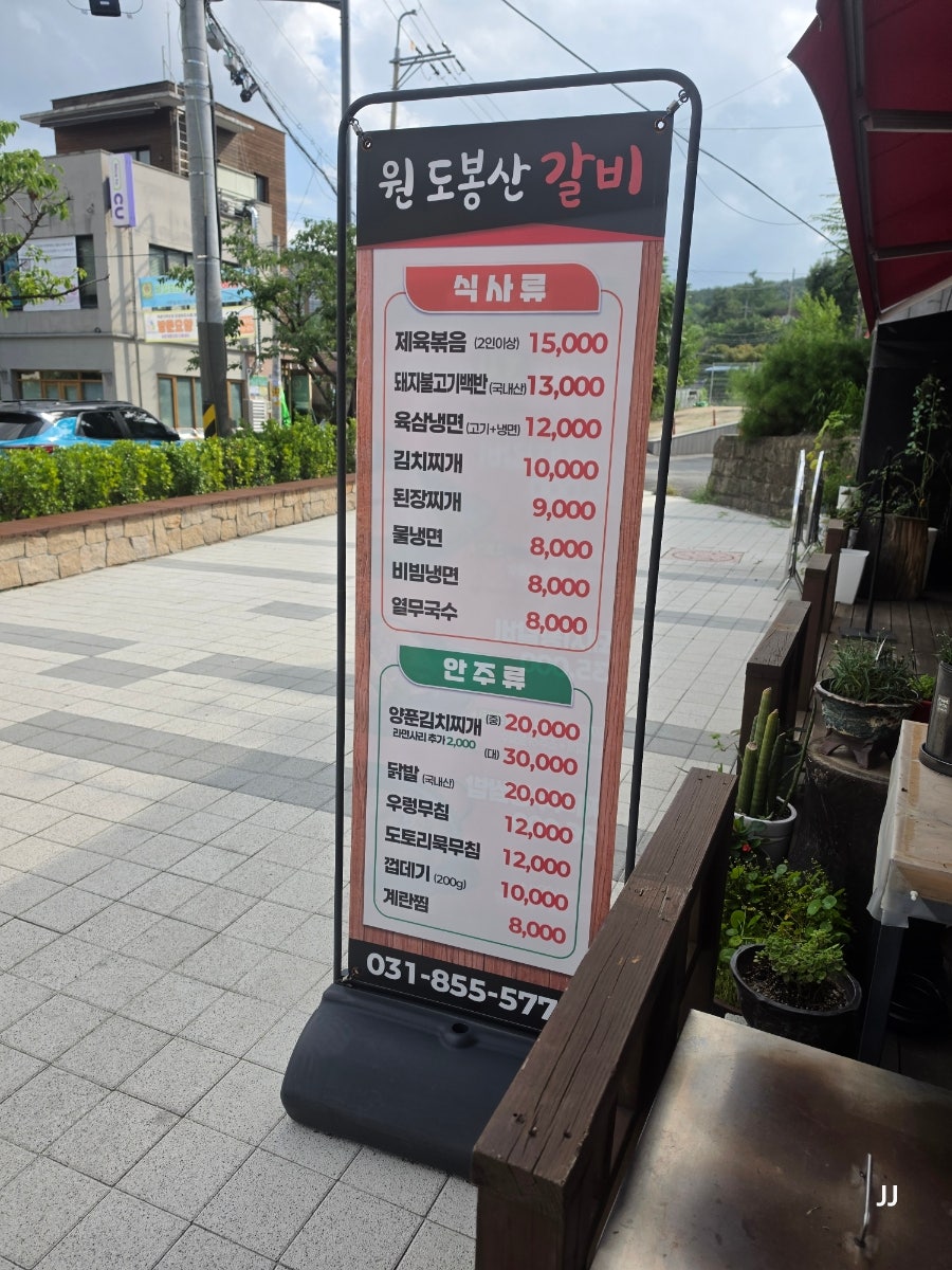 원도봉산갈비 사진 4